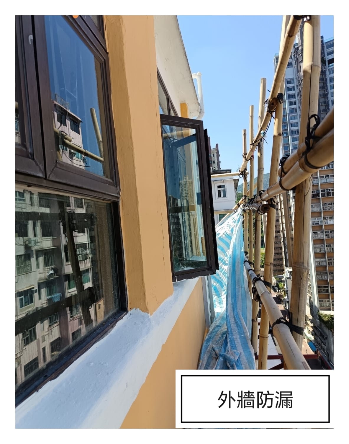 窗邊漏水修補​​