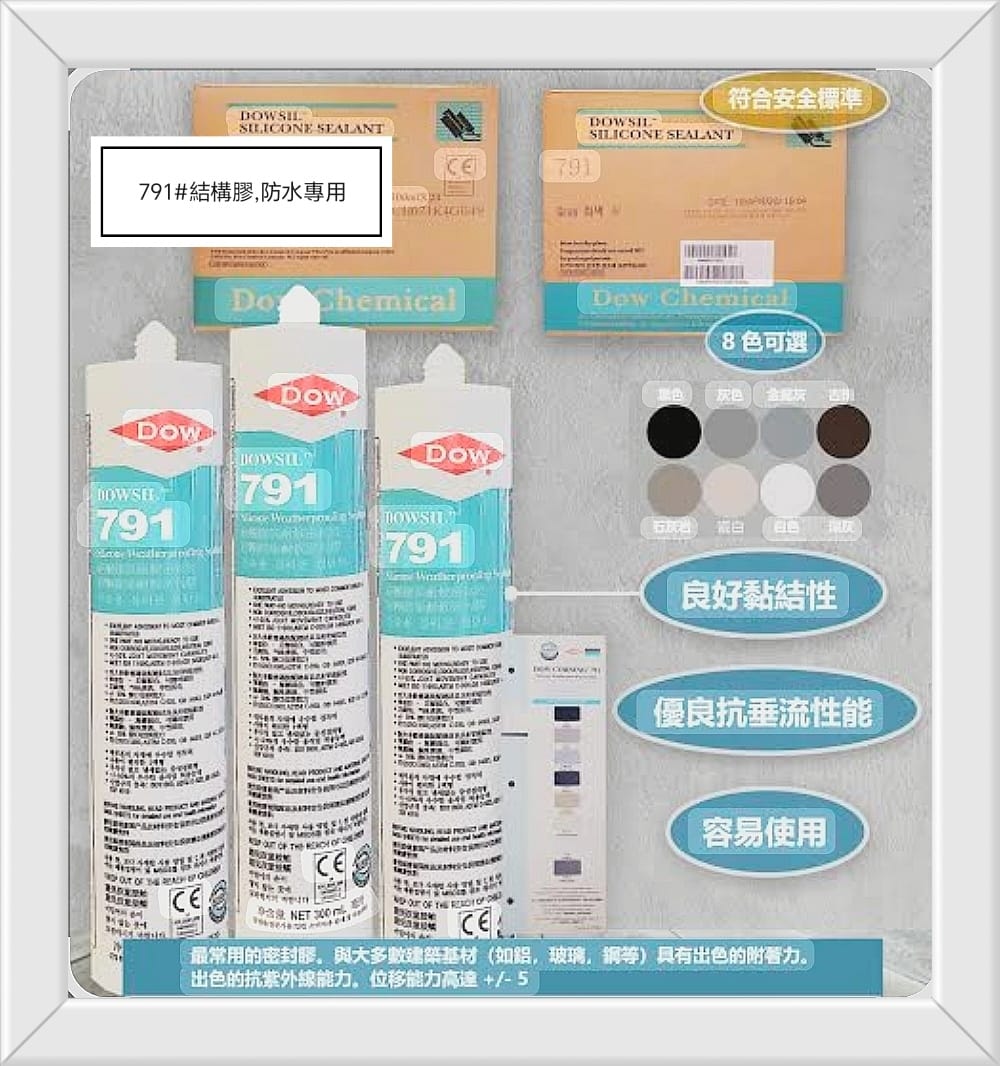 窗邊漏水修補​​